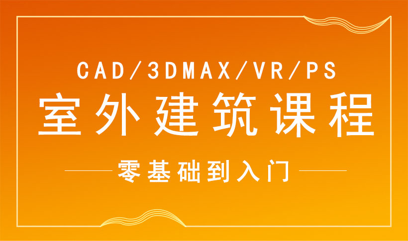 蚌埠室外建筑培训